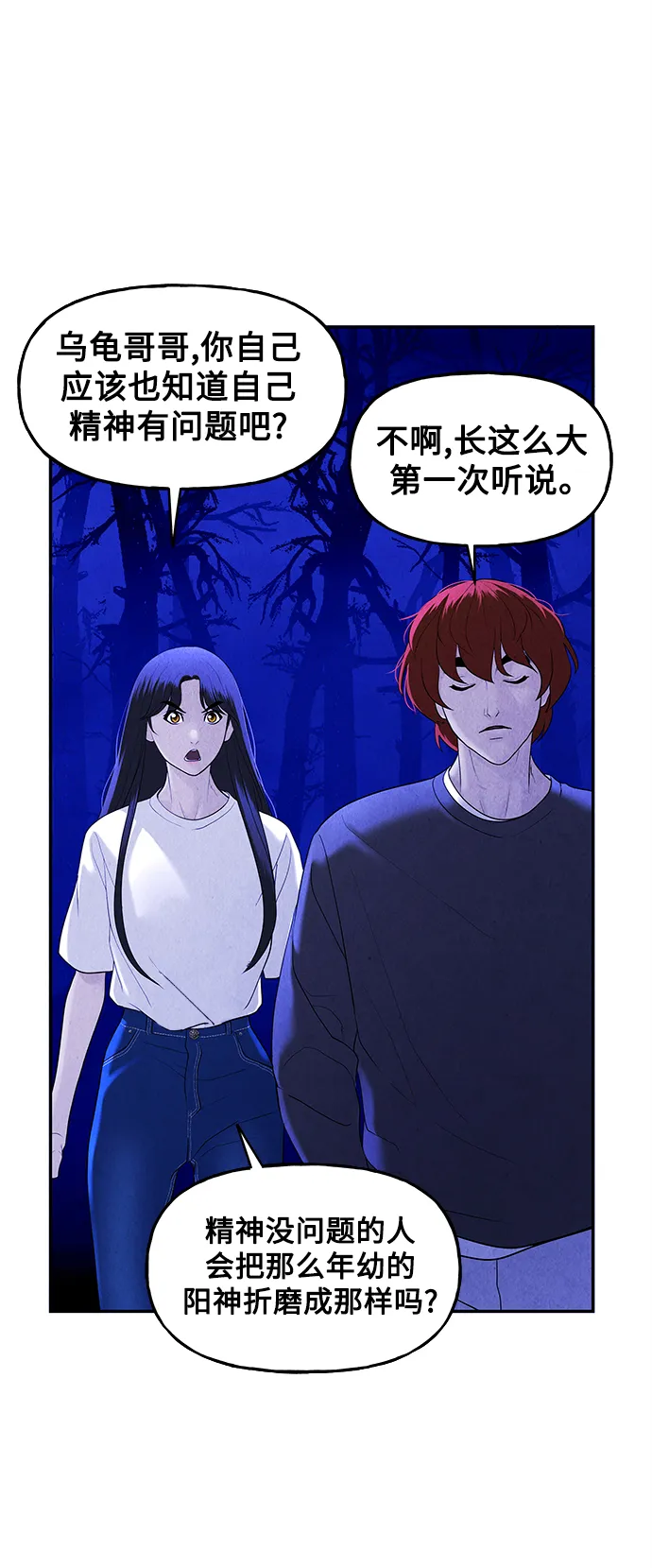 [第100话] 人望山（3） 第19页