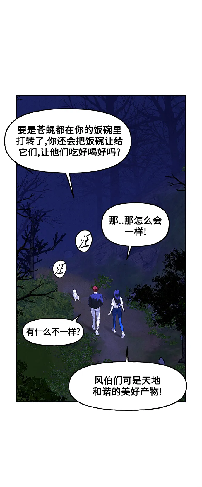 [第100话] 人望山（3） 第20页