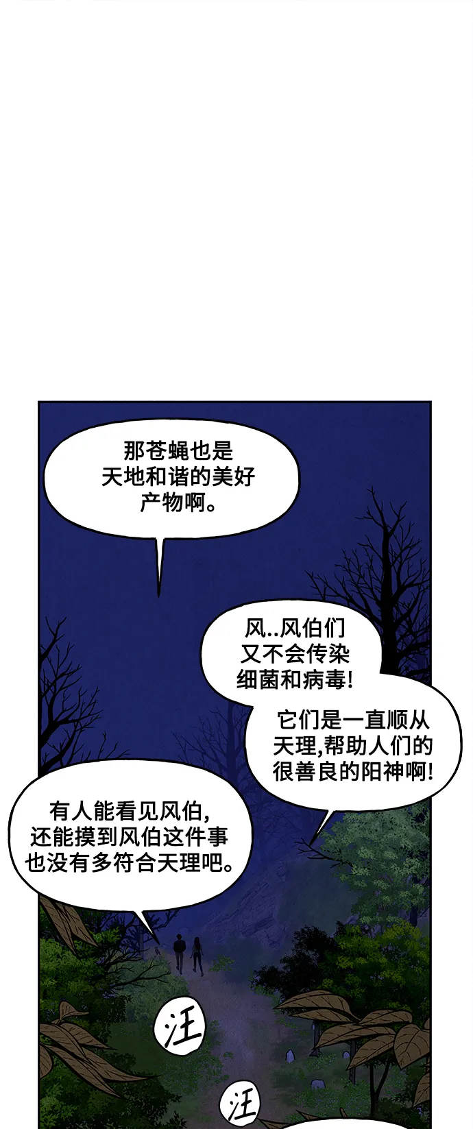 [第100话] 人望山（3） 第21页