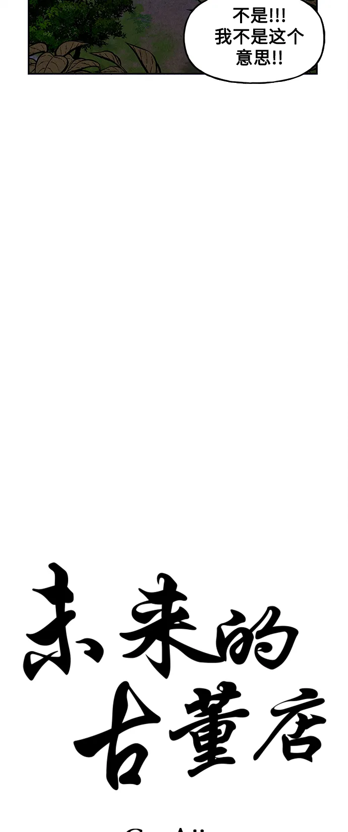 [第100话] 人望山（3） 第22页