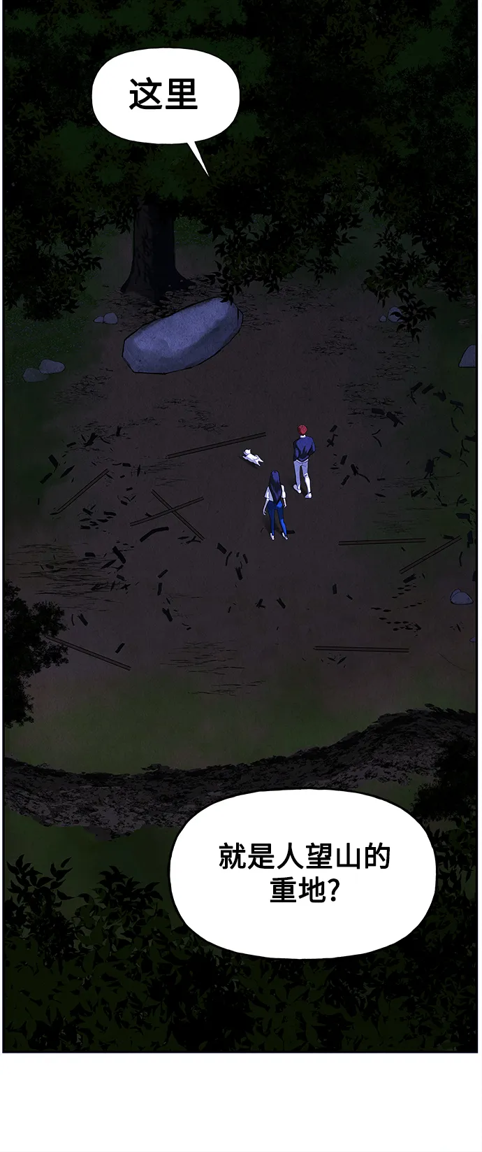 [第100话] 人望山（3） 第25页