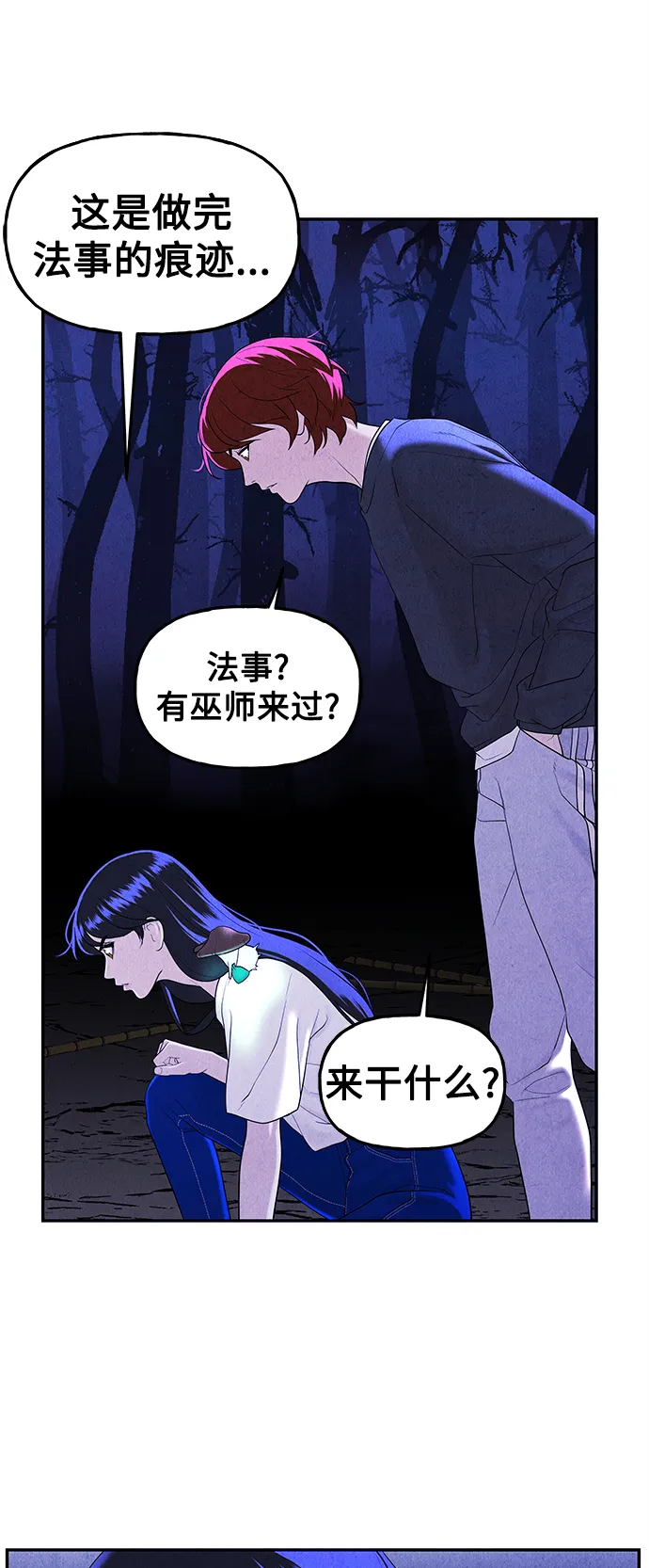 [第100话] 人望山（3） 第28页
