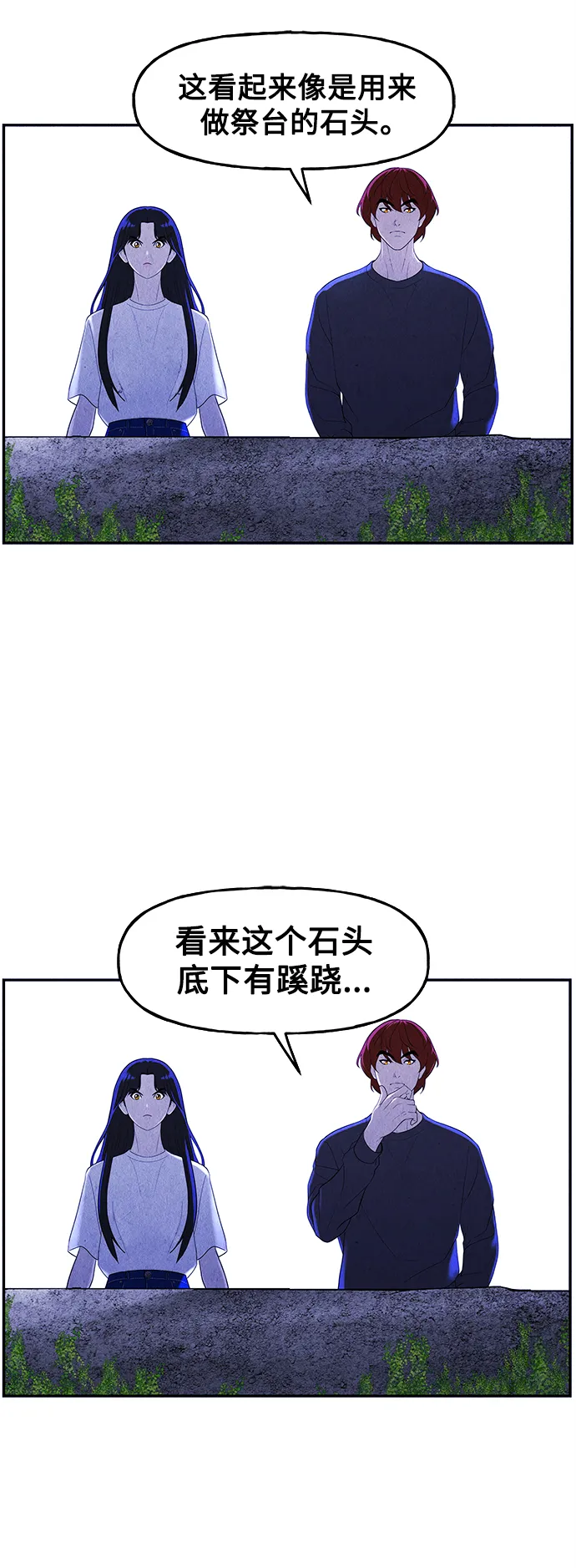 [第100话] 人望山（3） 第40页