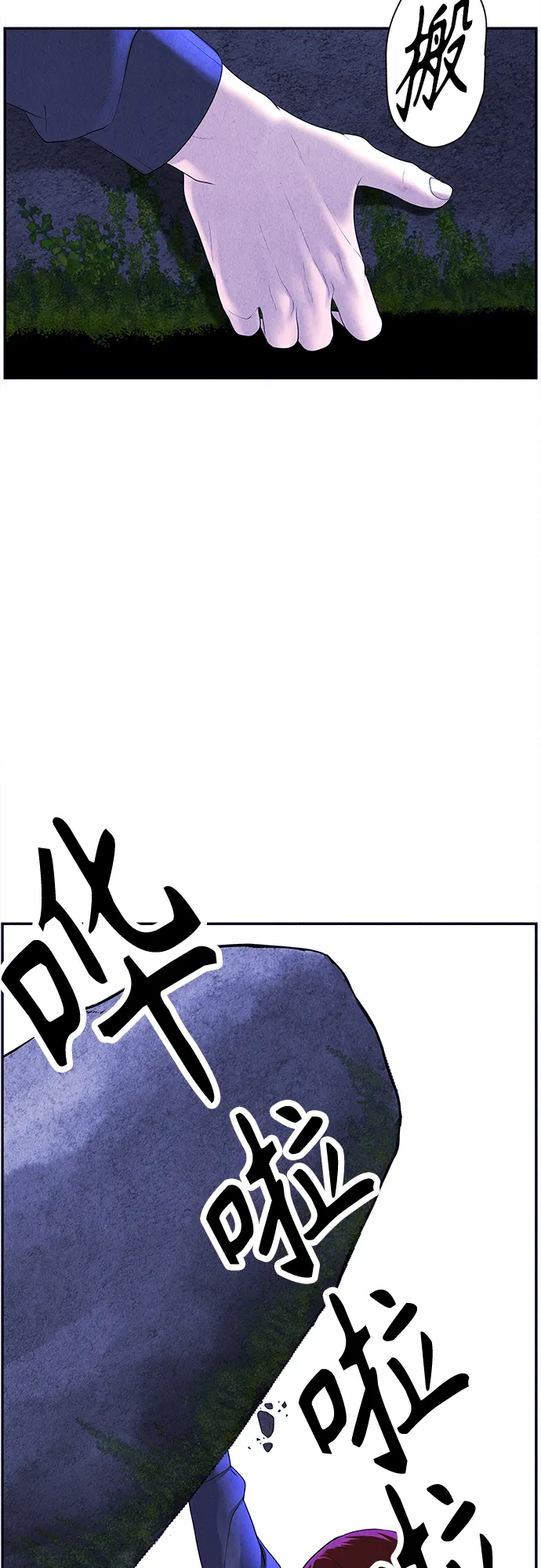 [第100话] 人望山（3） 第46页