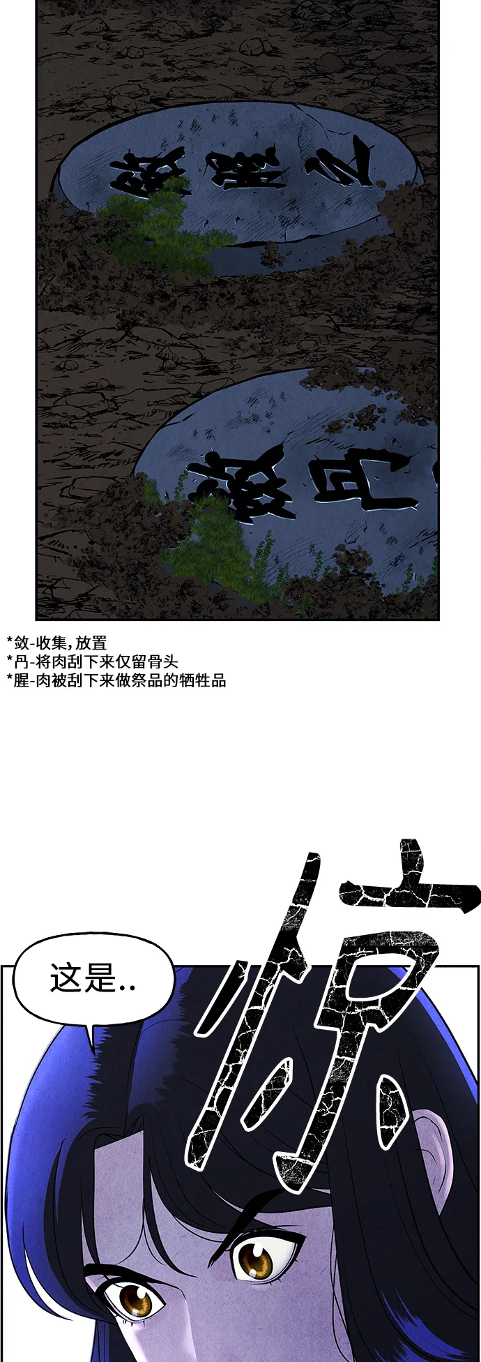 [第100话] 人望山（3） 第49页