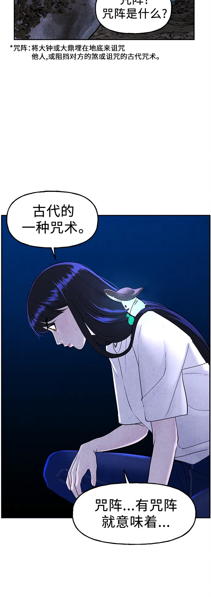 [第100话] 人望山（3） 第51页