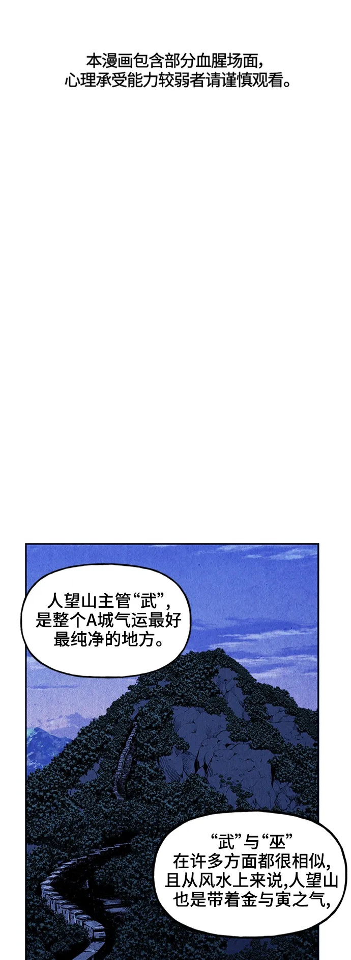 [第99话] 人望山（2） 第2页