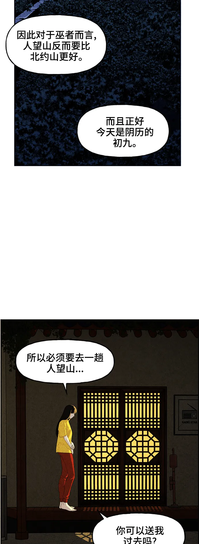 [第99话] 人望山（2） 第3页