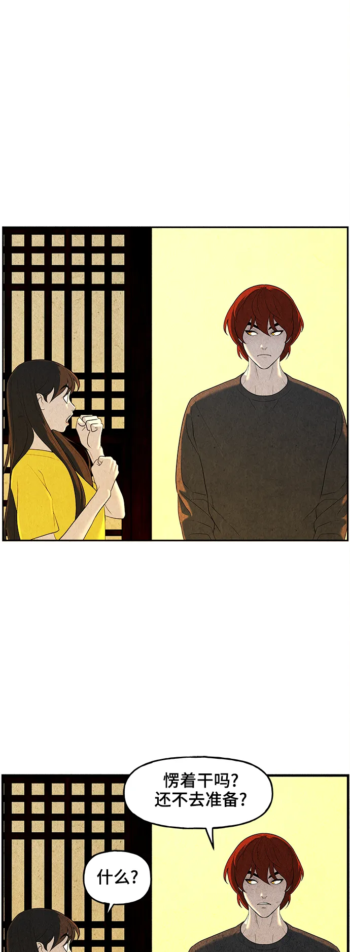 [第99话] 人望山（2） 第6页