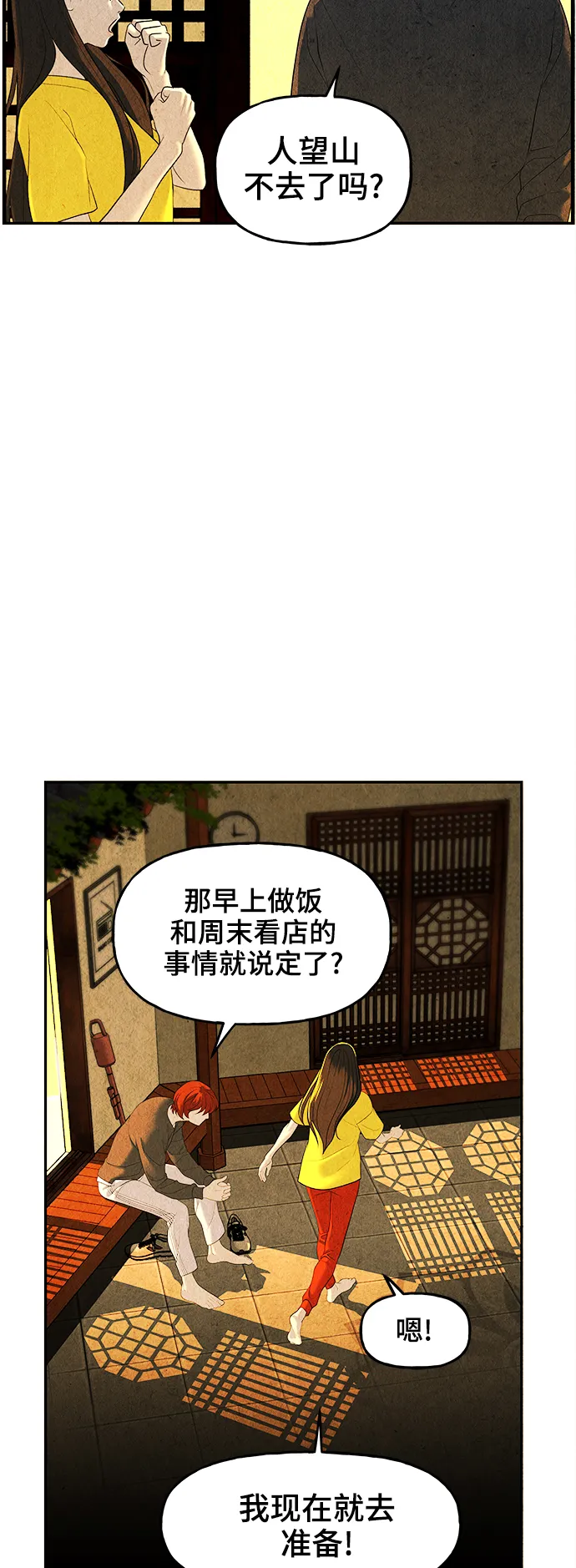 [第99话] 人望山（2） 第7页