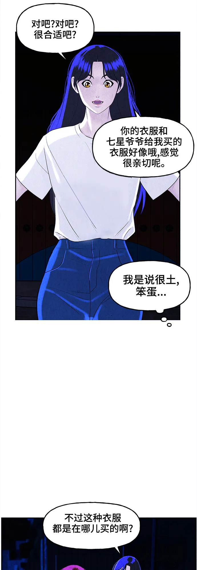 [第99话] 人望山（2） 第10页