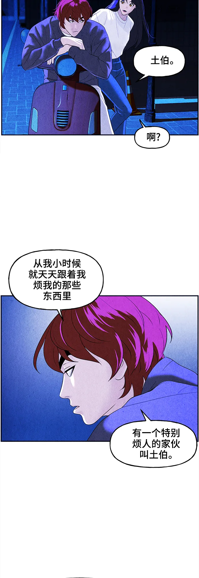 [第99话] 人望山（2） 第11页