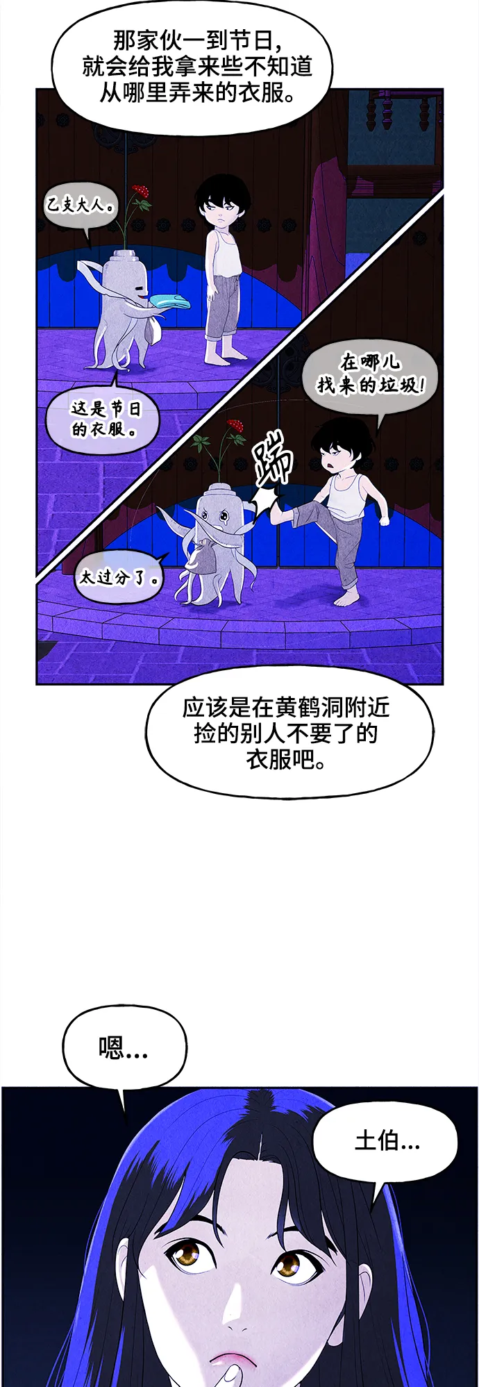 [第99话] 人望山（2） 第12页