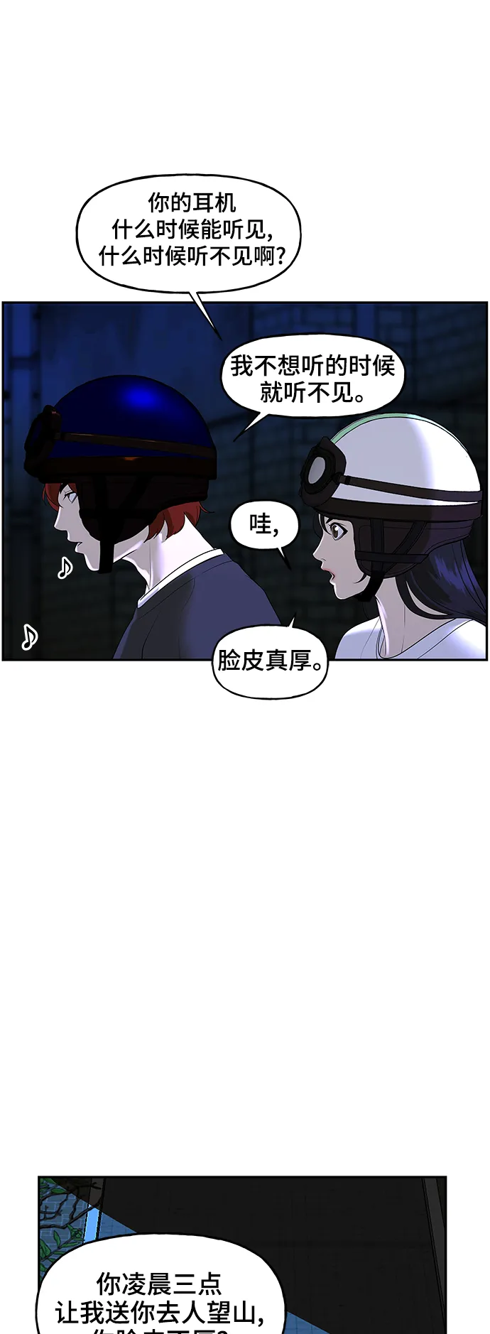 [第99话] 人望山（2） 第16页