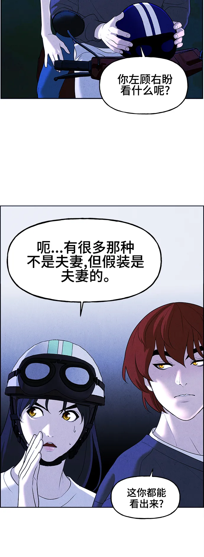 [第99话] 人望山（2） 第20页