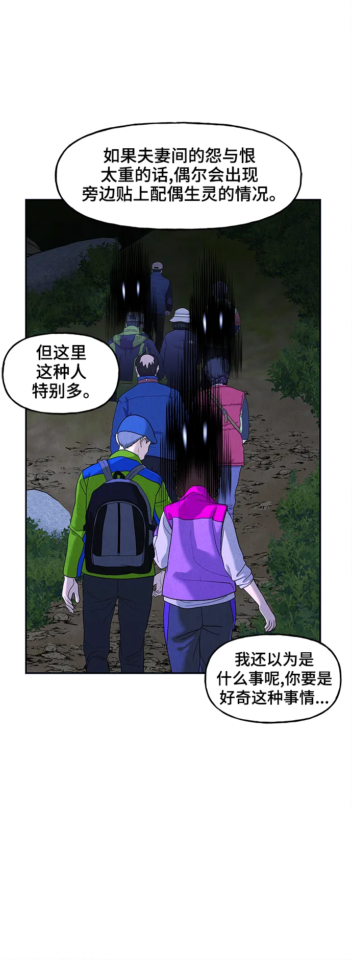 [第99话] 人望山（2） 第21页