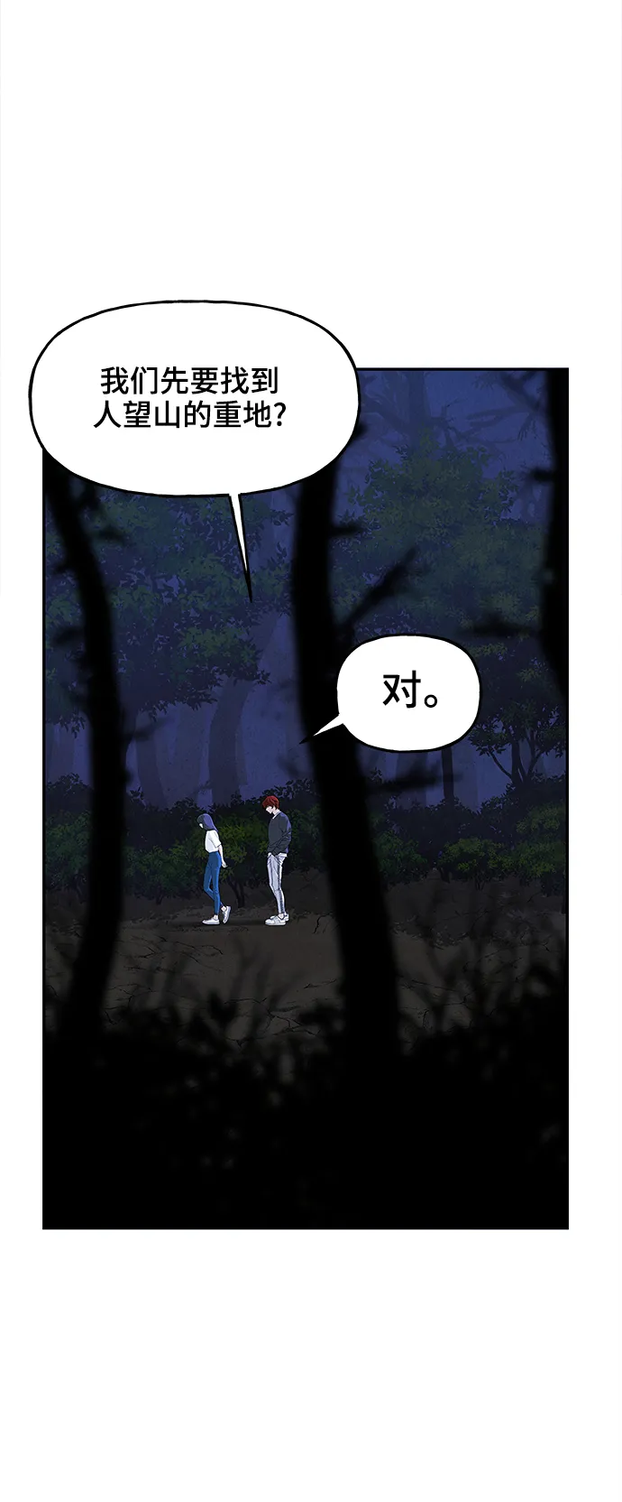 [第99话] 人望山（2） 第25页