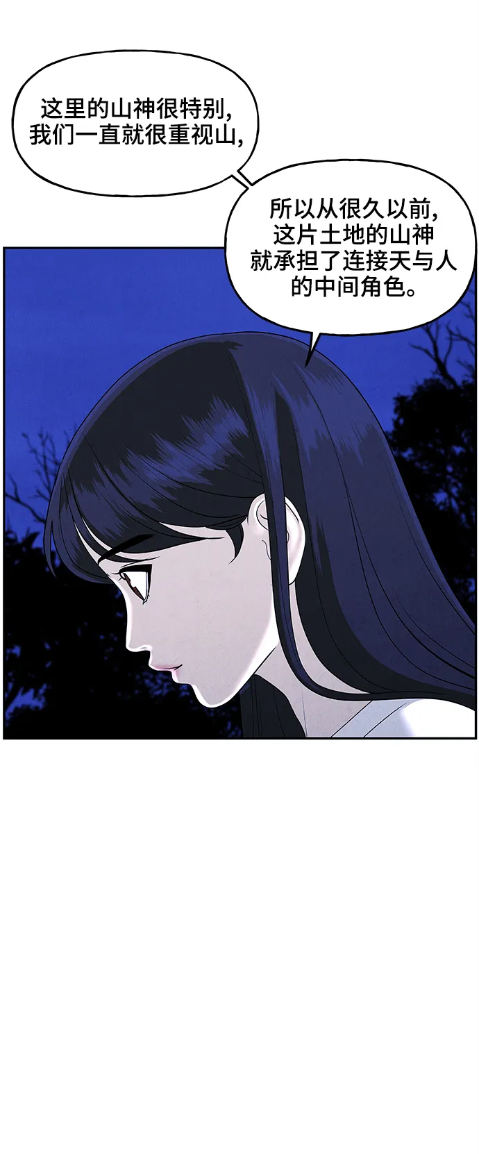 [第99话] 人望山（2） 第26页