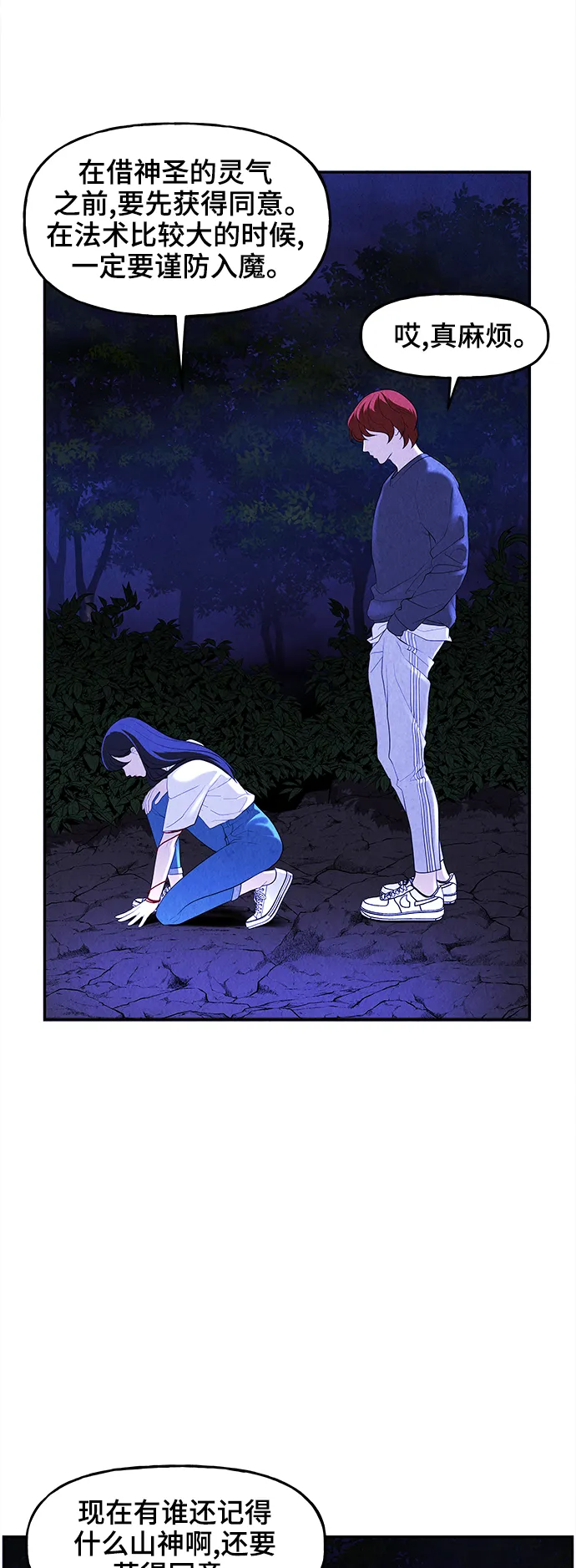 [第99话] 人望山（2） 第27页