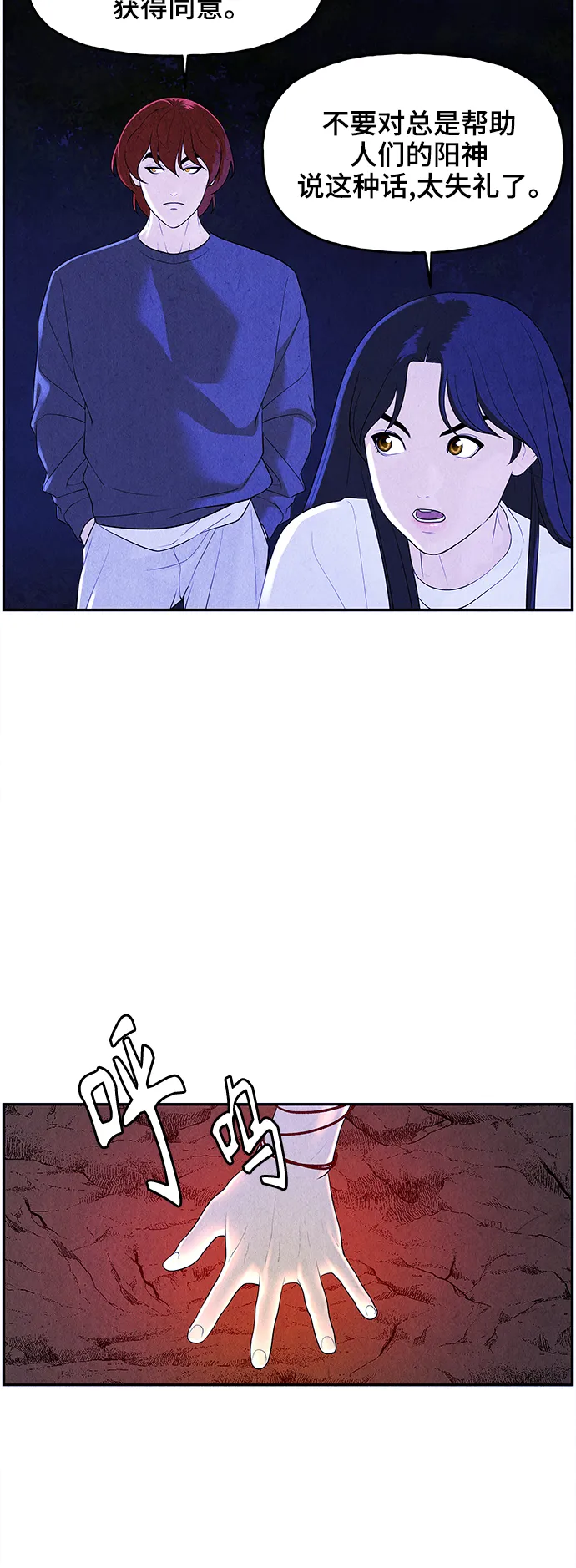 [第99话] 人望山（2） 第28页