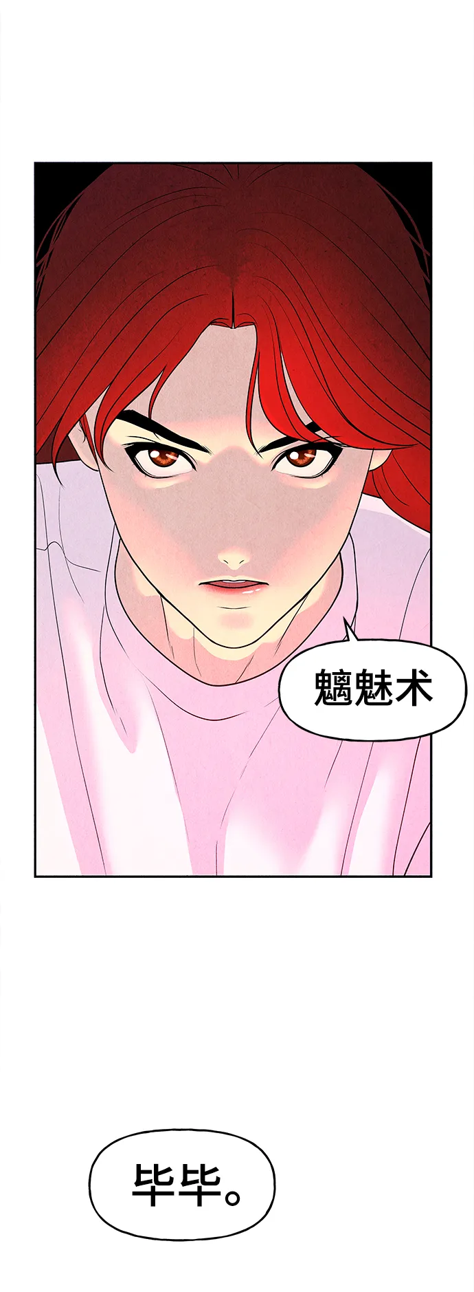 [第99话] 人望山（2） 第29页