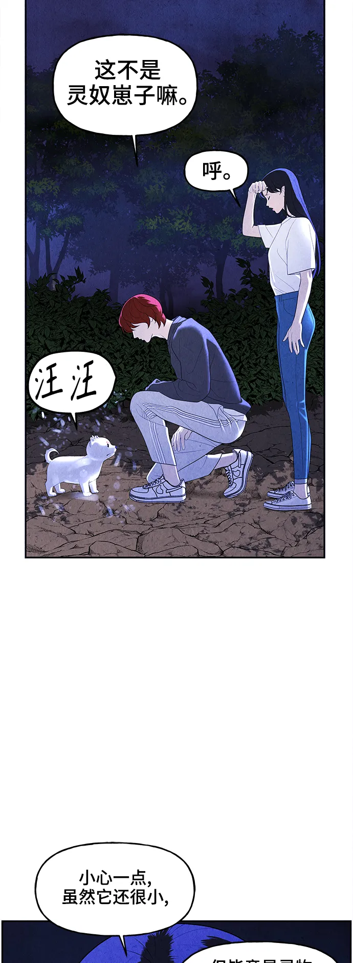 [第99话] 人望山（2） 第32页