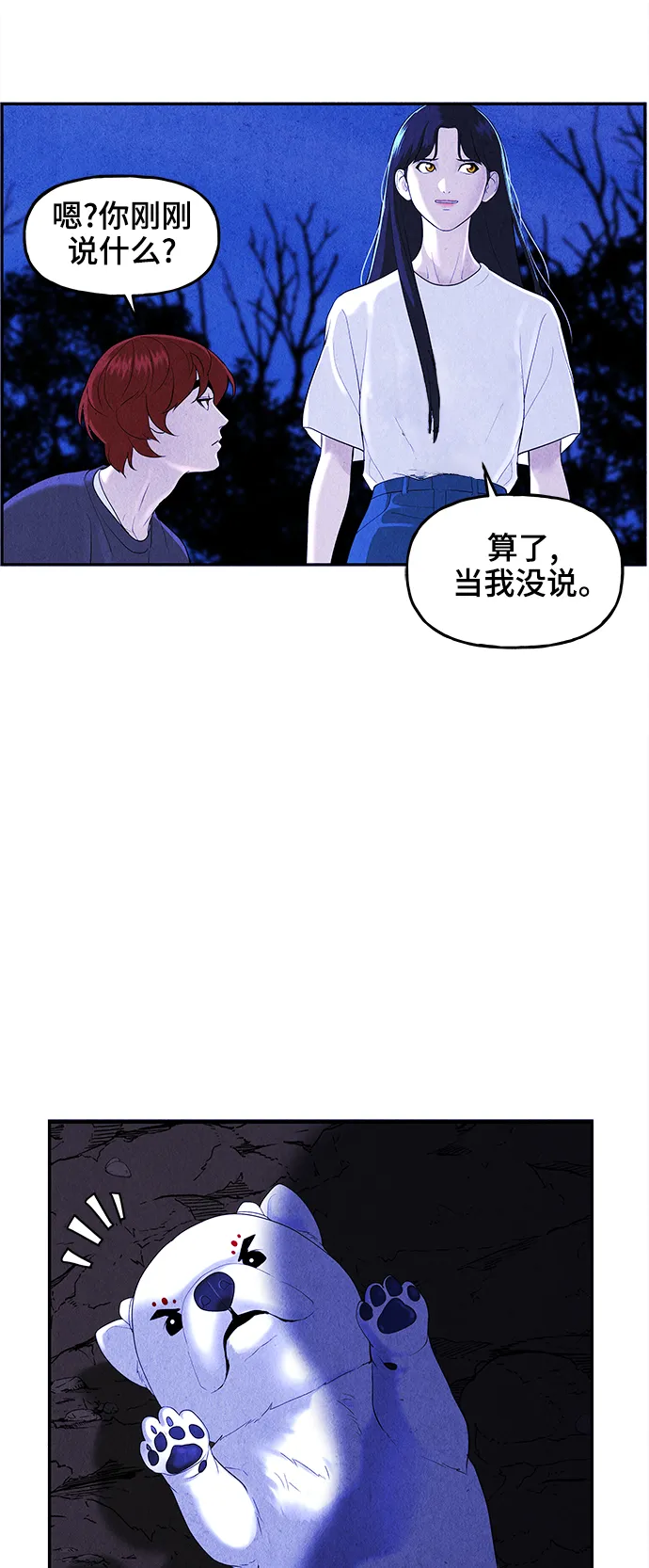 [第99话] 人望山（2） 第35页