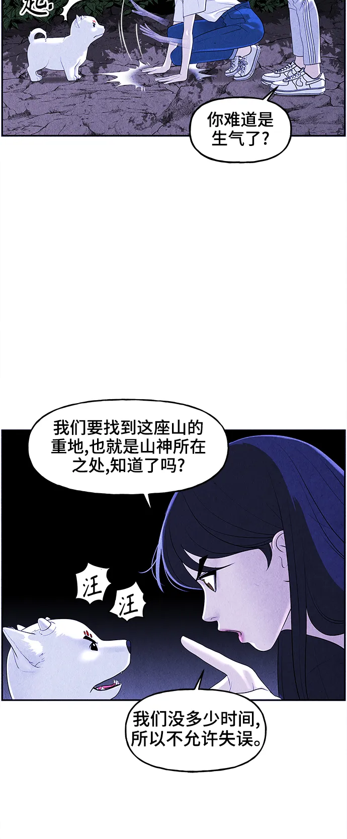 [第99话] 人望山（2） 第37页