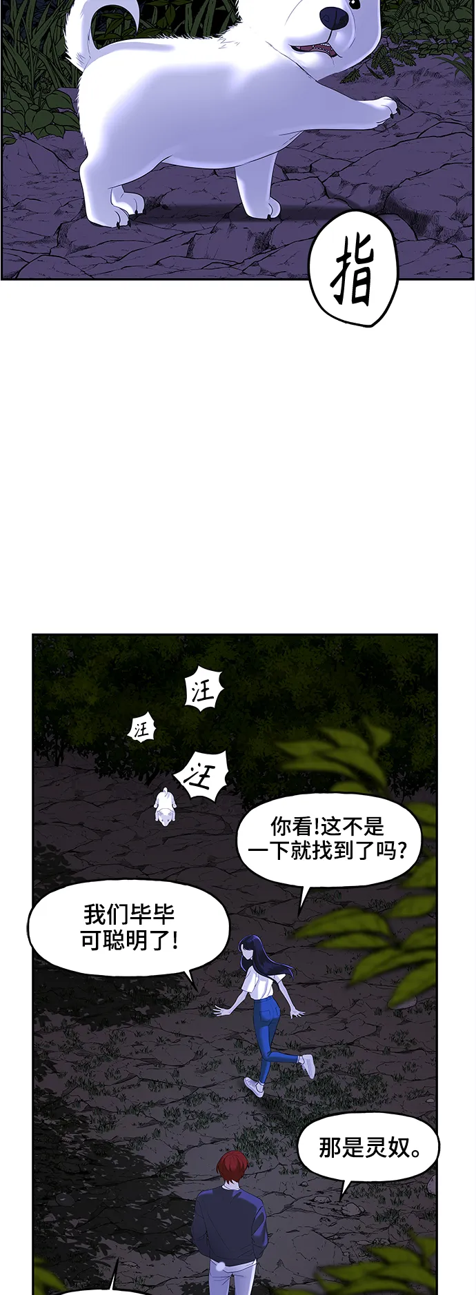 [第99话] 人望山（2） 第42页