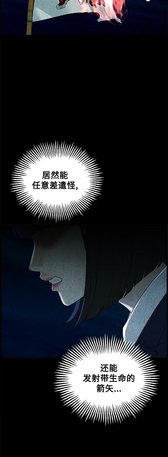 [第98话] 人望山 第29页