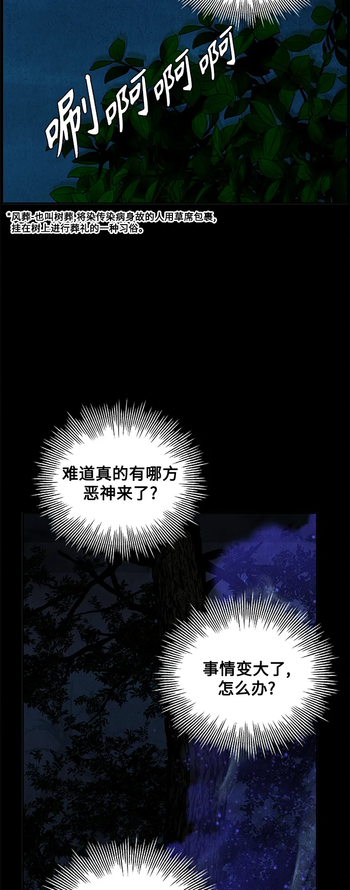 [第98话] 人望山 第31页