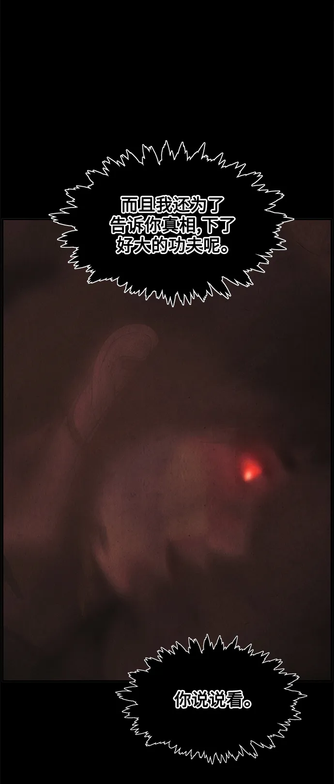 [第98话] 人望山 第44页