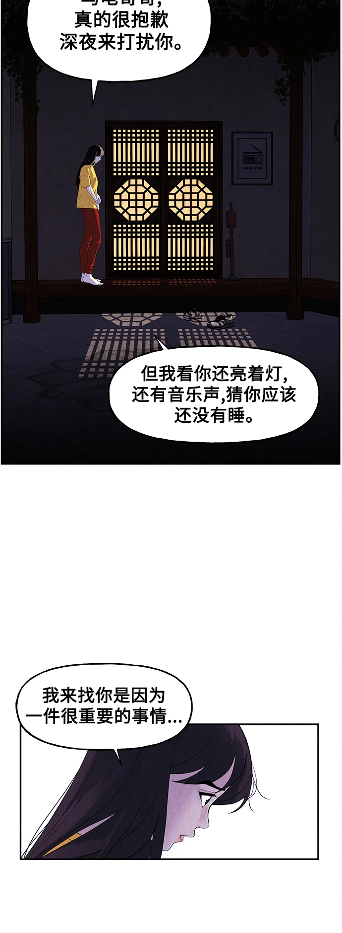 [第98话] 人望山 第68页