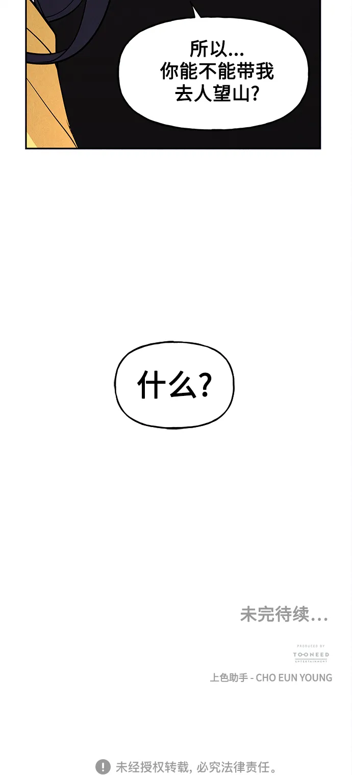 [第98话] 人望山 第72页