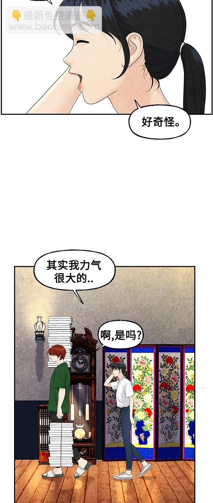 [第97话] 北市 第50页