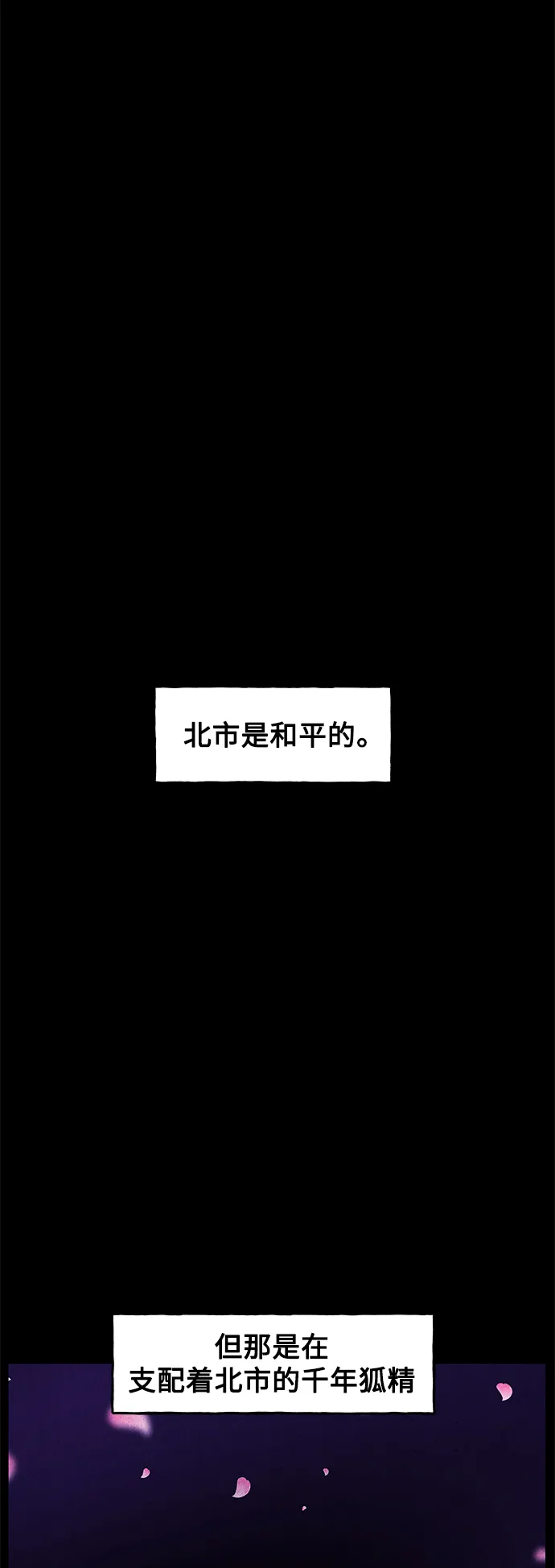[第97话] 北市 第54页