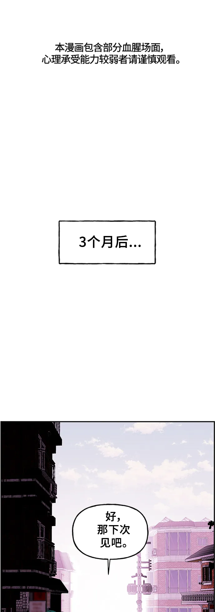 [第96话] 吉凶者（完） 第2页