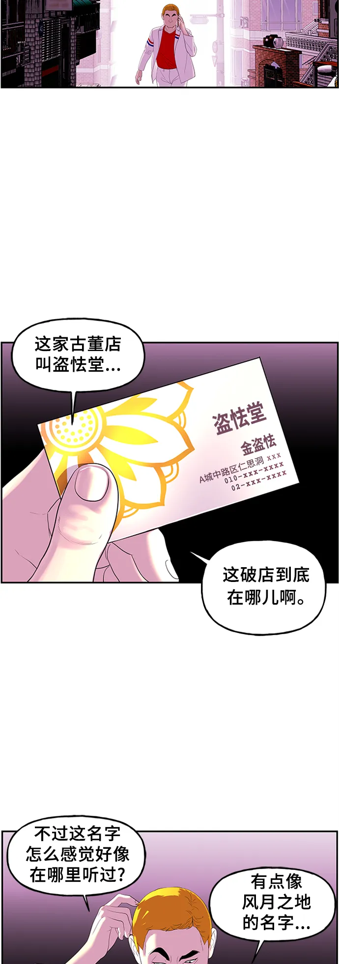 [第96话] 吉凶者（完） 第3页