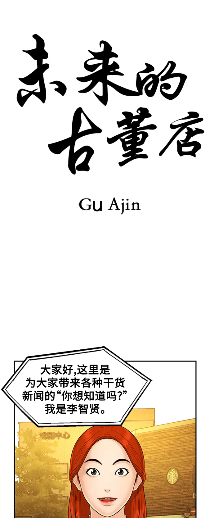 [第96话] 吉凶者（完） 第7页