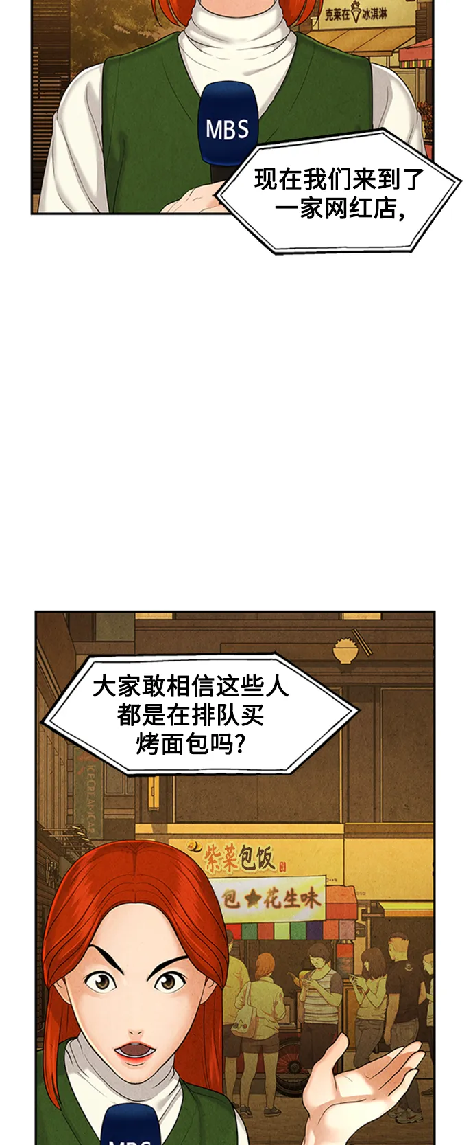 [第96话] 吉凶者（完） 第8页