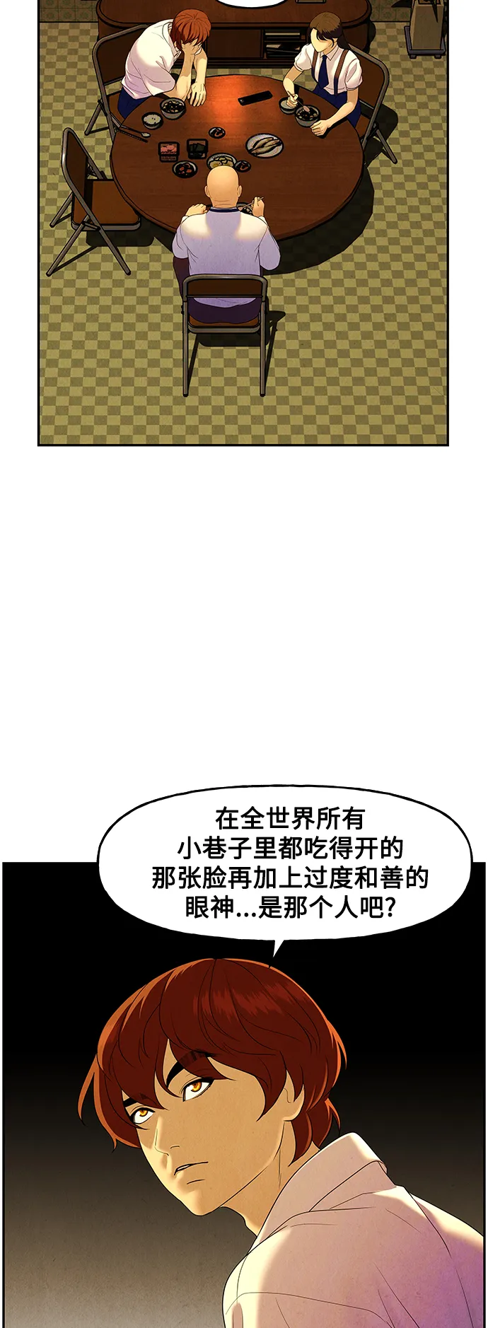 [第96话] 吉凶者（完） 第12页