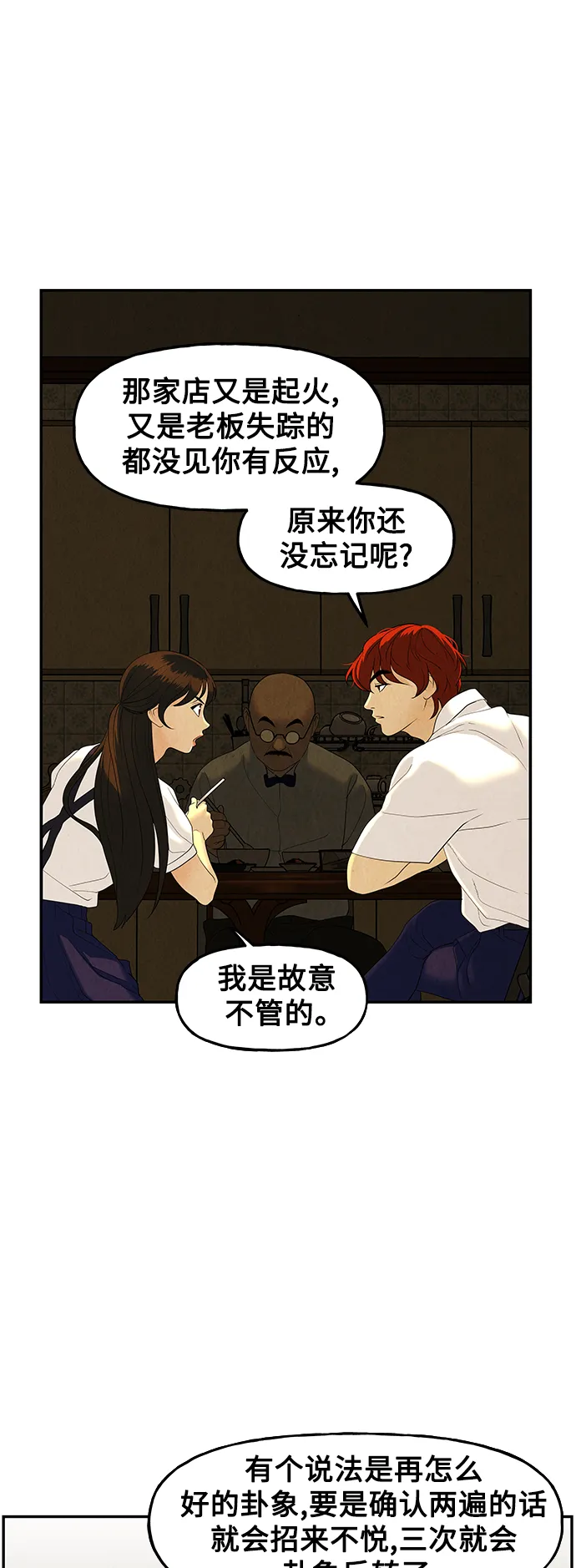 [第96话] 吉凶者（完） 第15页