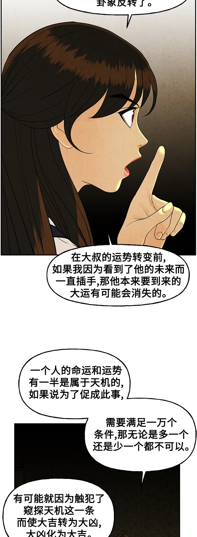 [第96话] 吉凶者（完） 第16页