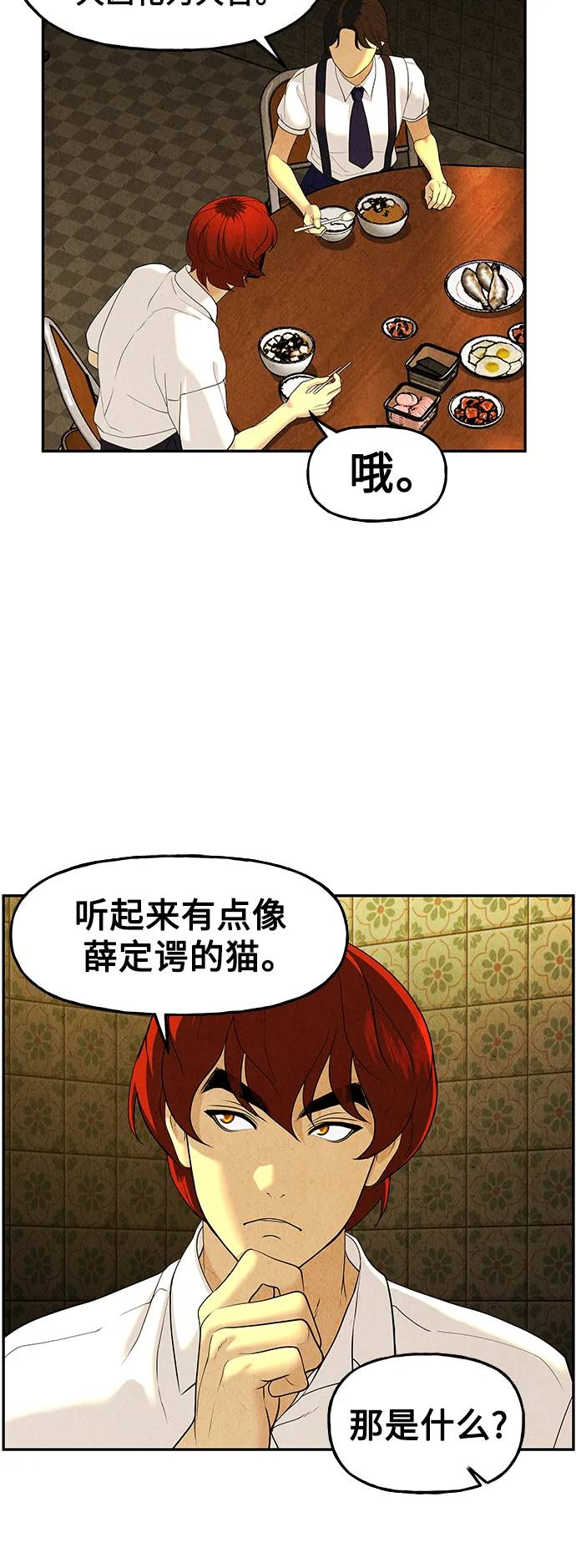 [第96话] 吉凶者（完） 第17页