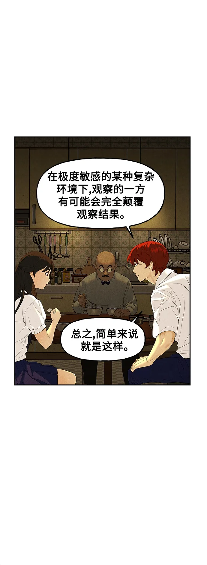 [第96话] 吉凶者（完） 第18页
