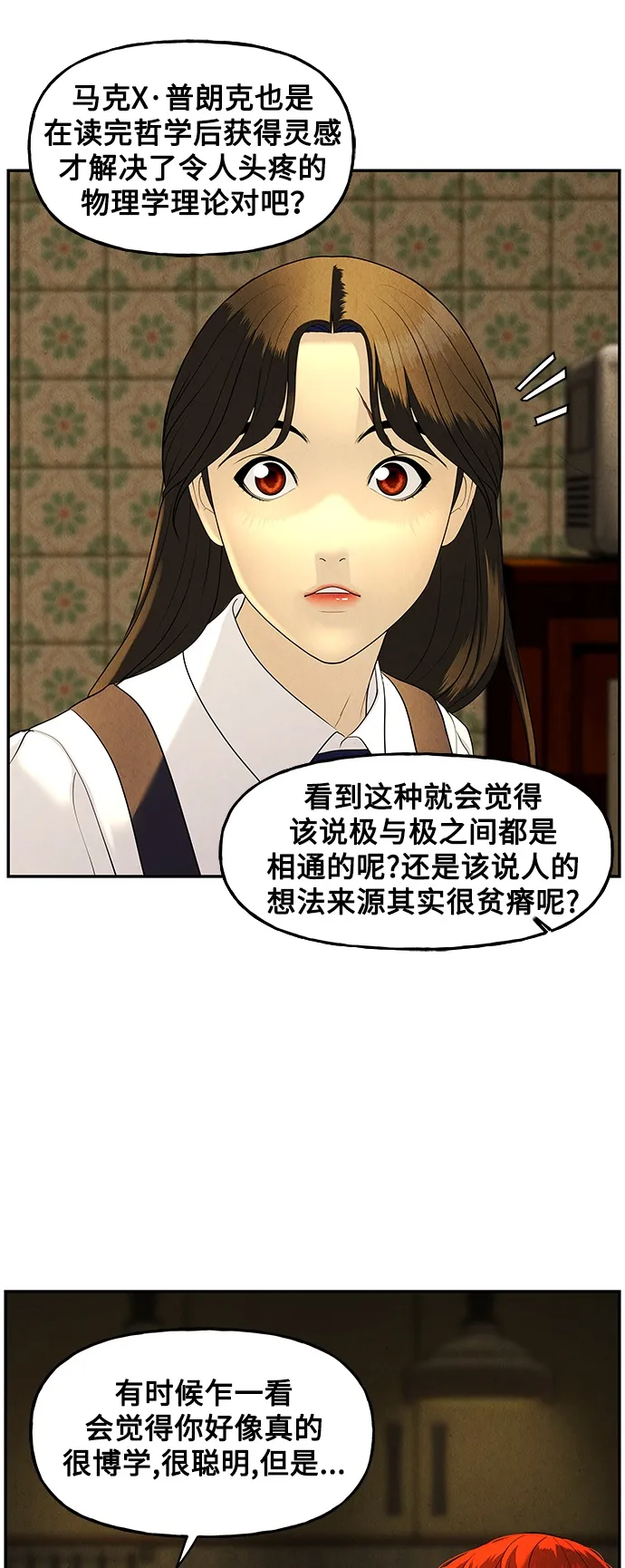 [第96话] 吉凶者（完） 第19页