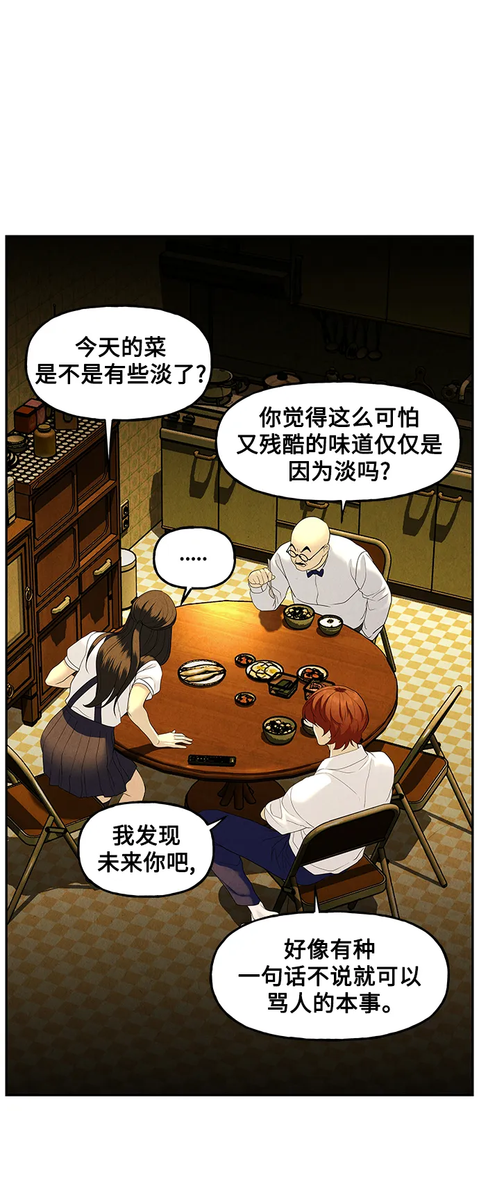 [第96话] 吉凶者（完） 第21页