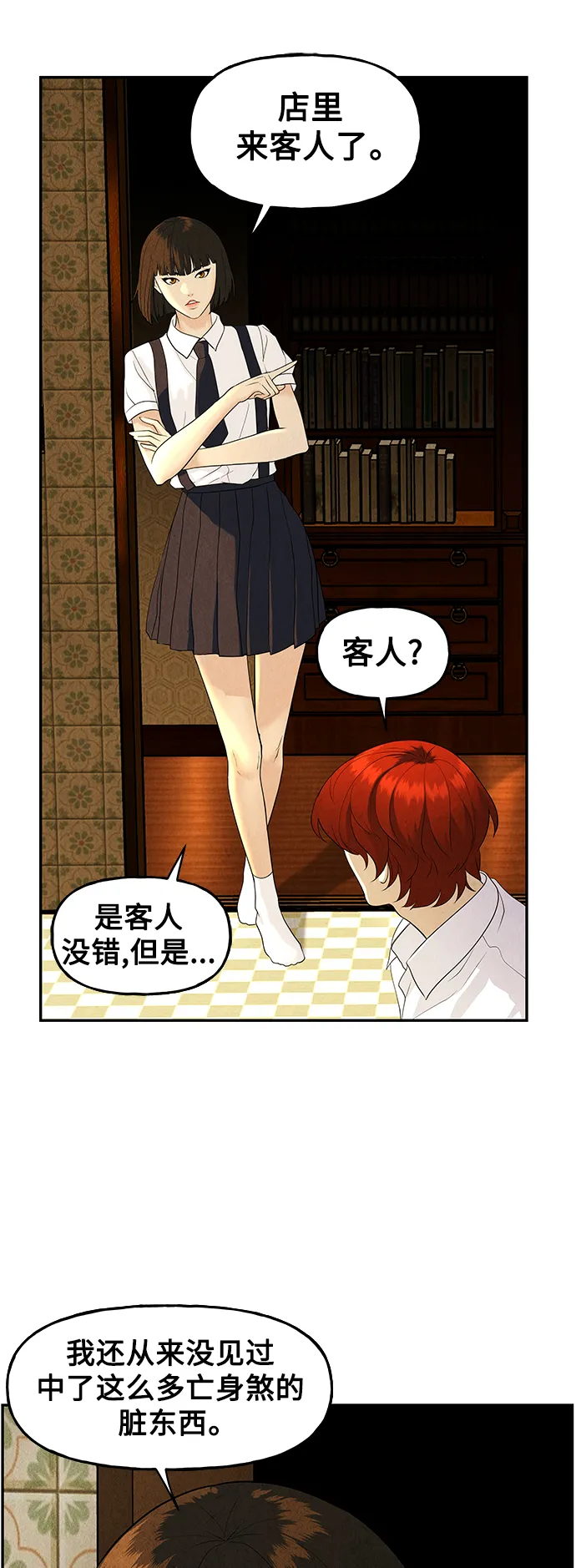 [第96话] 吉凶者（完） 第23页