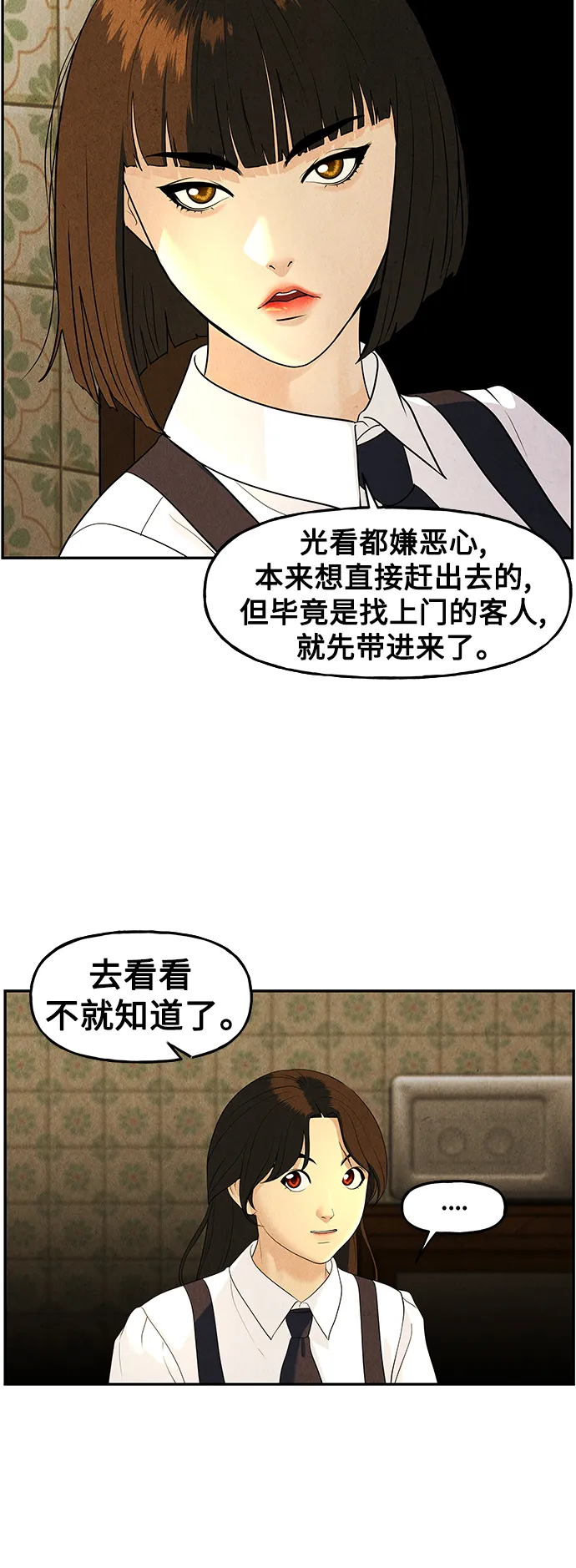 [第96话] 吉凶者（完） 第24页
