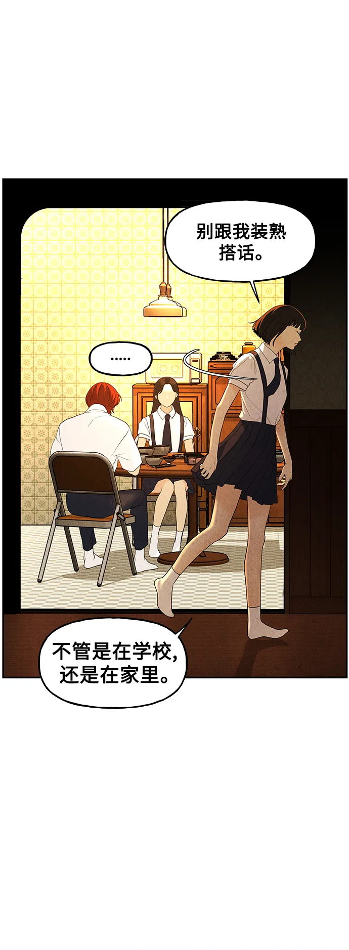 [第96话] 吉凶者（完） 第26页